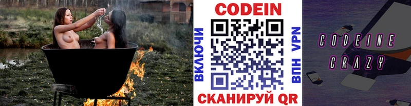 Codein напиток Lean (лин)  Купить закладки  Сердобск 